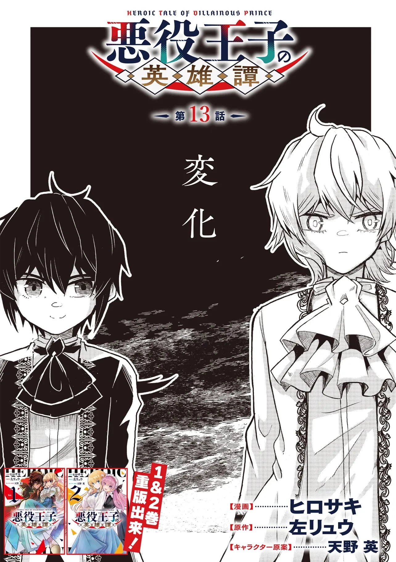 悪役王子の英雄譚 ～影に徹してきた第三王子、婚約破棄された公爵令嬢を引き取ったので本気を出してみた～ 第13.1話 - 2