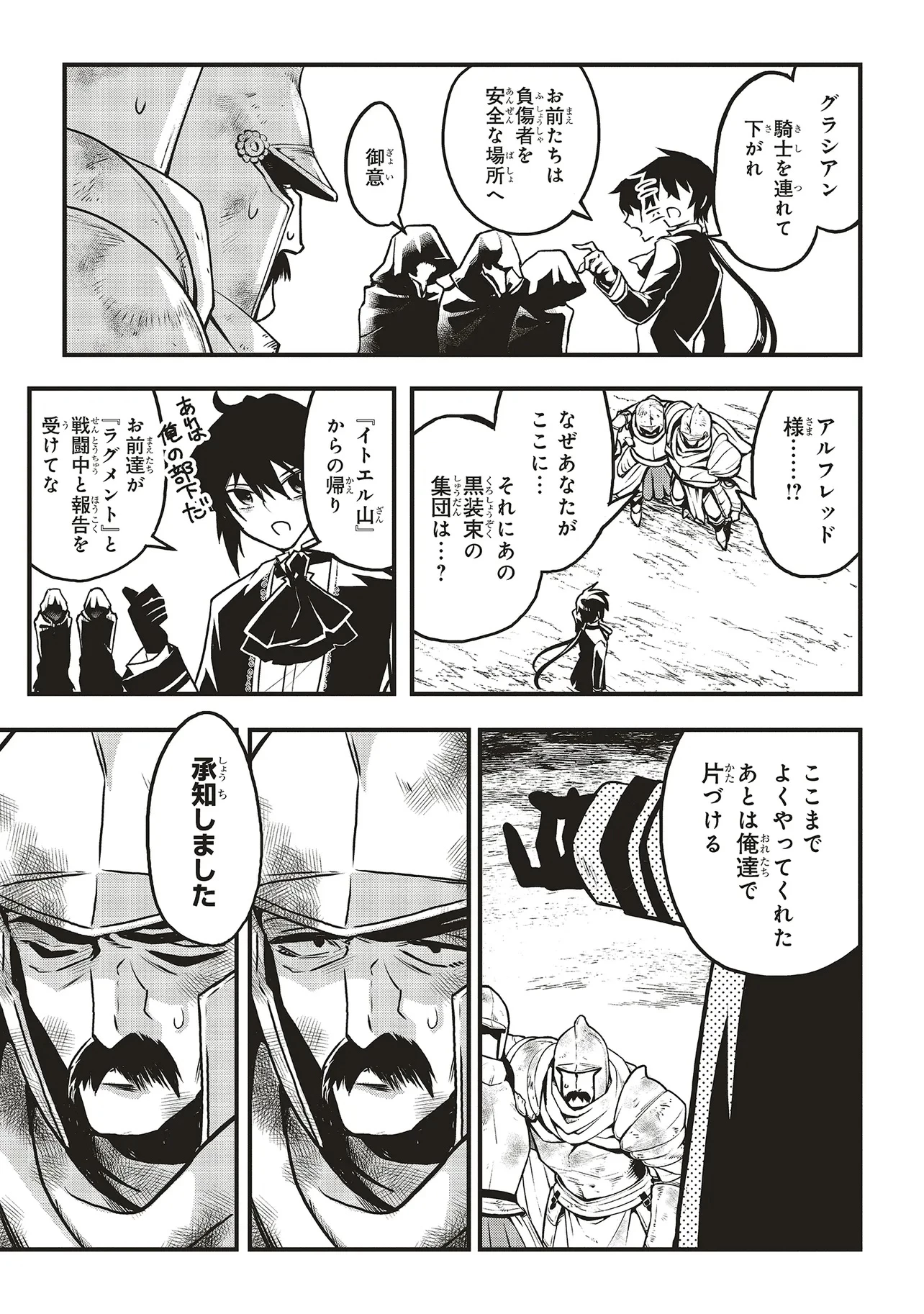 悪役王子の英雄譚 ～影に徹してきた第三王子、婚約破棄された公爵令嬢を引き取ったので本気を出してみた～ 第13.1話 - 3