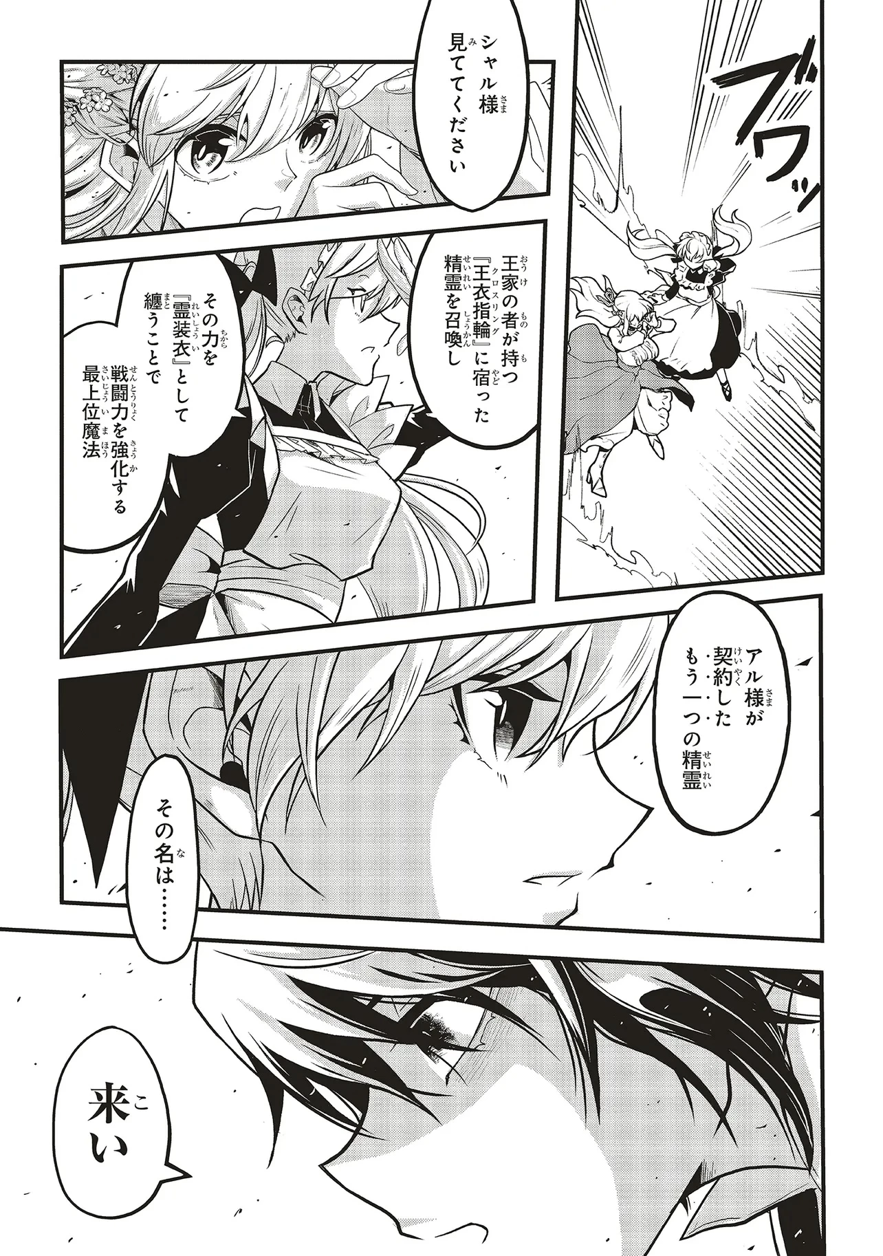 悪役王子の英雄譚 ～影に徹してきた第三王子、婚約破棄された公爵令嬢を引き取ったので本気を出してみた～ 第13.1話 - 5