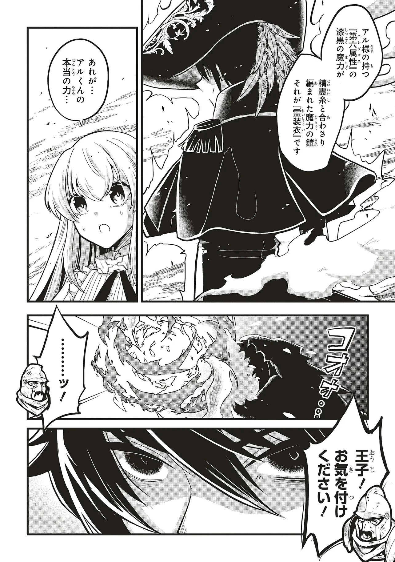 悪役王子の英雄譚 ～影に徹してきた第三王子、婚約破棄された公爵令嬢を引き取ったので本気を出してみた～ 第13.1話 - 10