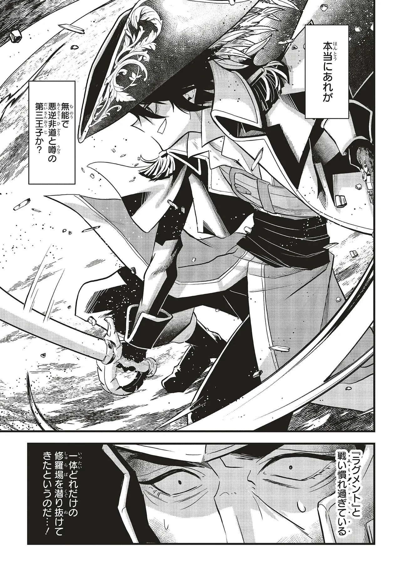 悪役王子の英雄譚 ～影に徹してきた第三王子、婚約破棄された公爵令嬢を引き取ったので本気を出してみた～ 第13.1話 - 15