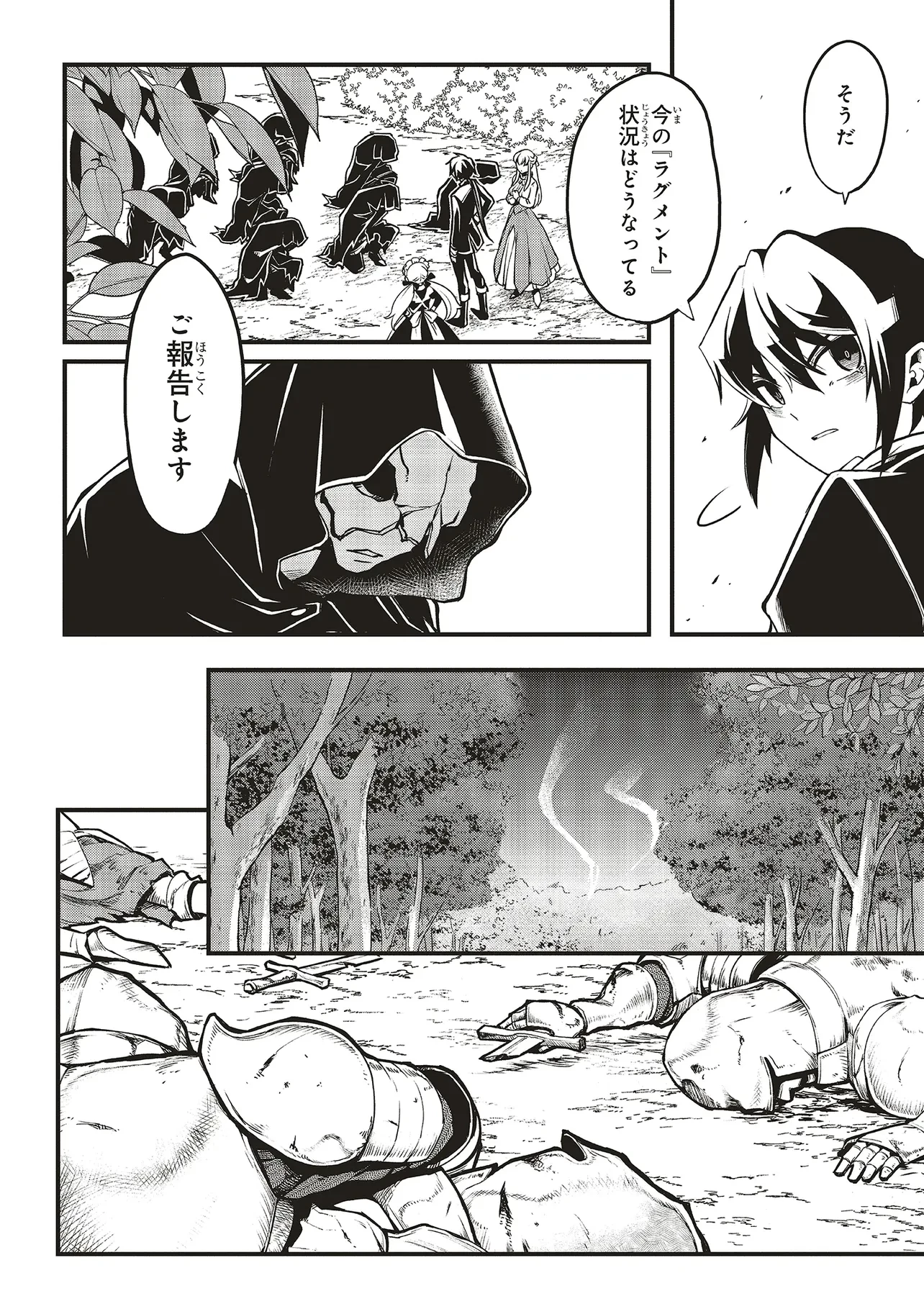 悪役王子の英雄譚 ～影に徹してきた第三王子、婚約破棄された公爵令嬢を引き取ったので本気を出してみた～ 第12.2話 - 3