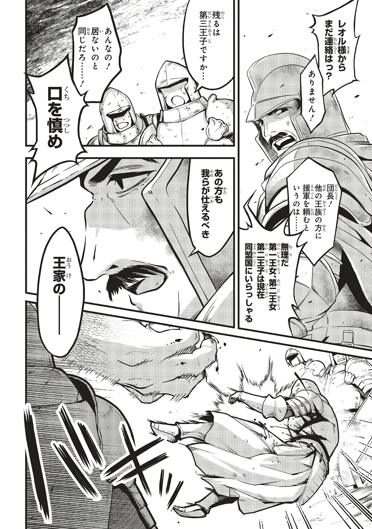 悪役王子の英雄譚 ～影に徹してきた第三王子、婚約破棄された公爵令嬢を引き取ったので本気を出してみた～ 第12.2話 - 7