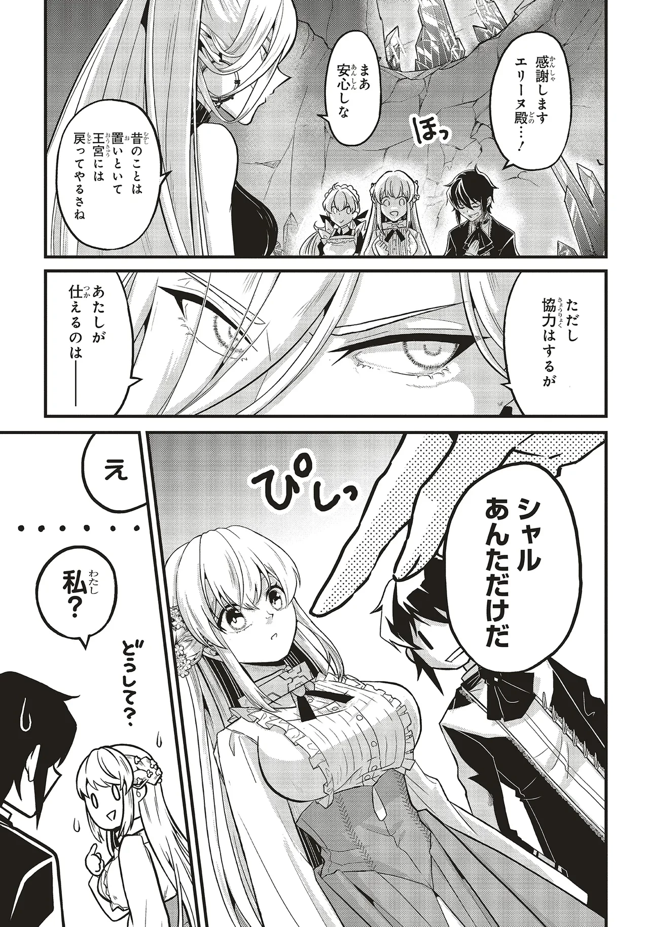 悪役王子の英雄譚 ～影に徹してきた第三王子、婚約破棄された公爵令嬢を引き取ったので本気を出してみた～ 第12.1話 - 1