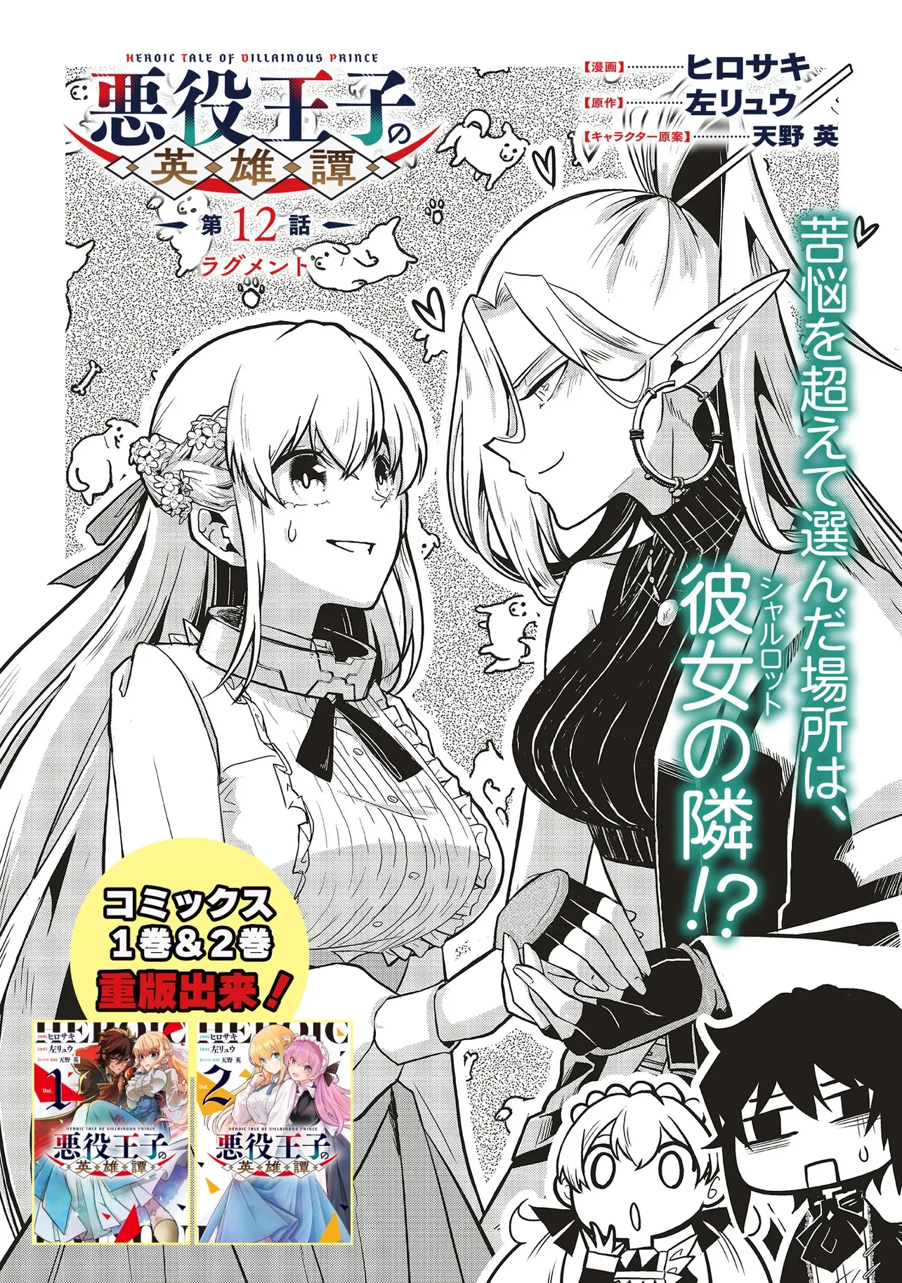 悪役王子の英雄譚 ～影に徹してきた第三王子、婚約破棄された公爵令嬢を引き取ったので本気を出してみた～ 第12.1話 - 2