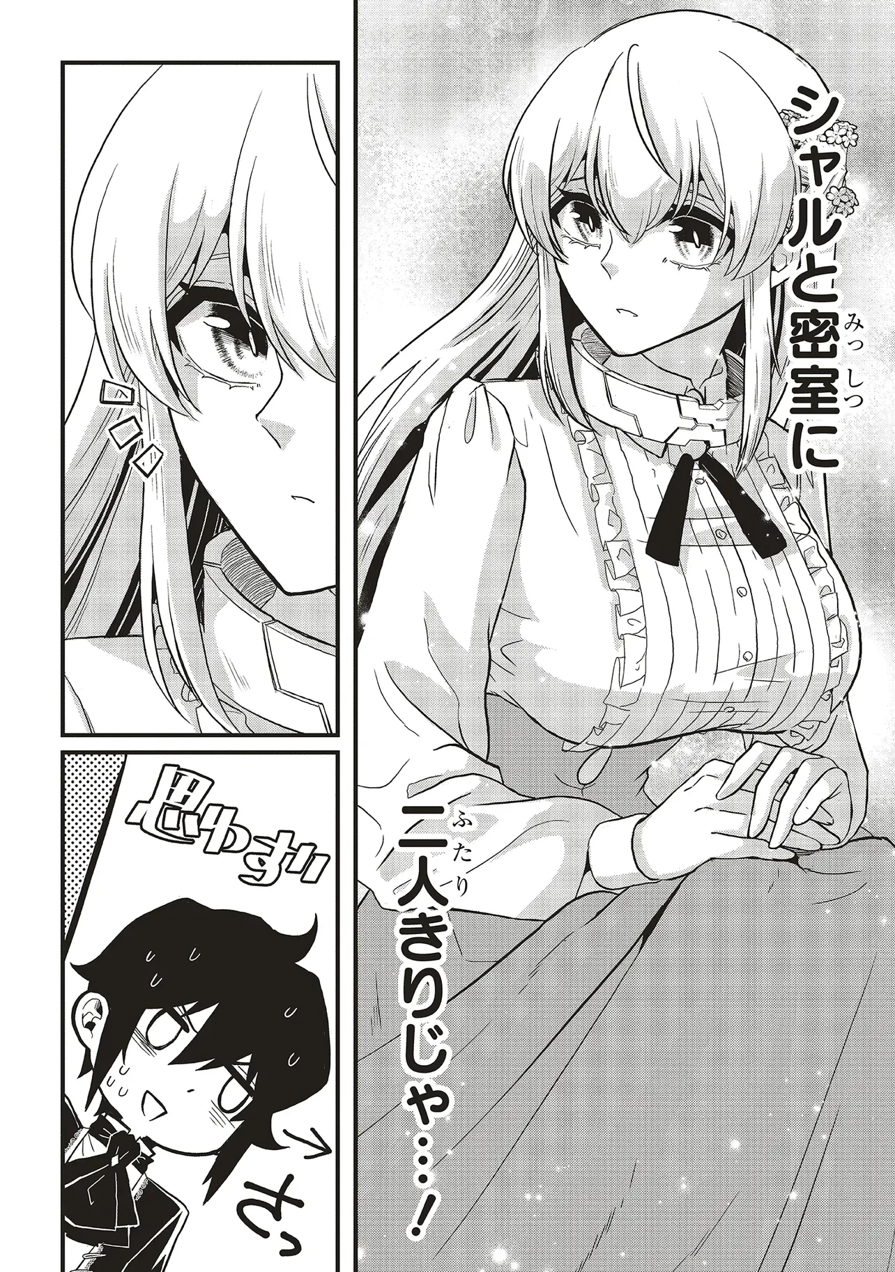 悪役王子の英雄譚 ～影に徹してきた第三王子、婚約破棄された公爵令嬢を引き取ったので本気を出してみた～ 第12.1話 - 6