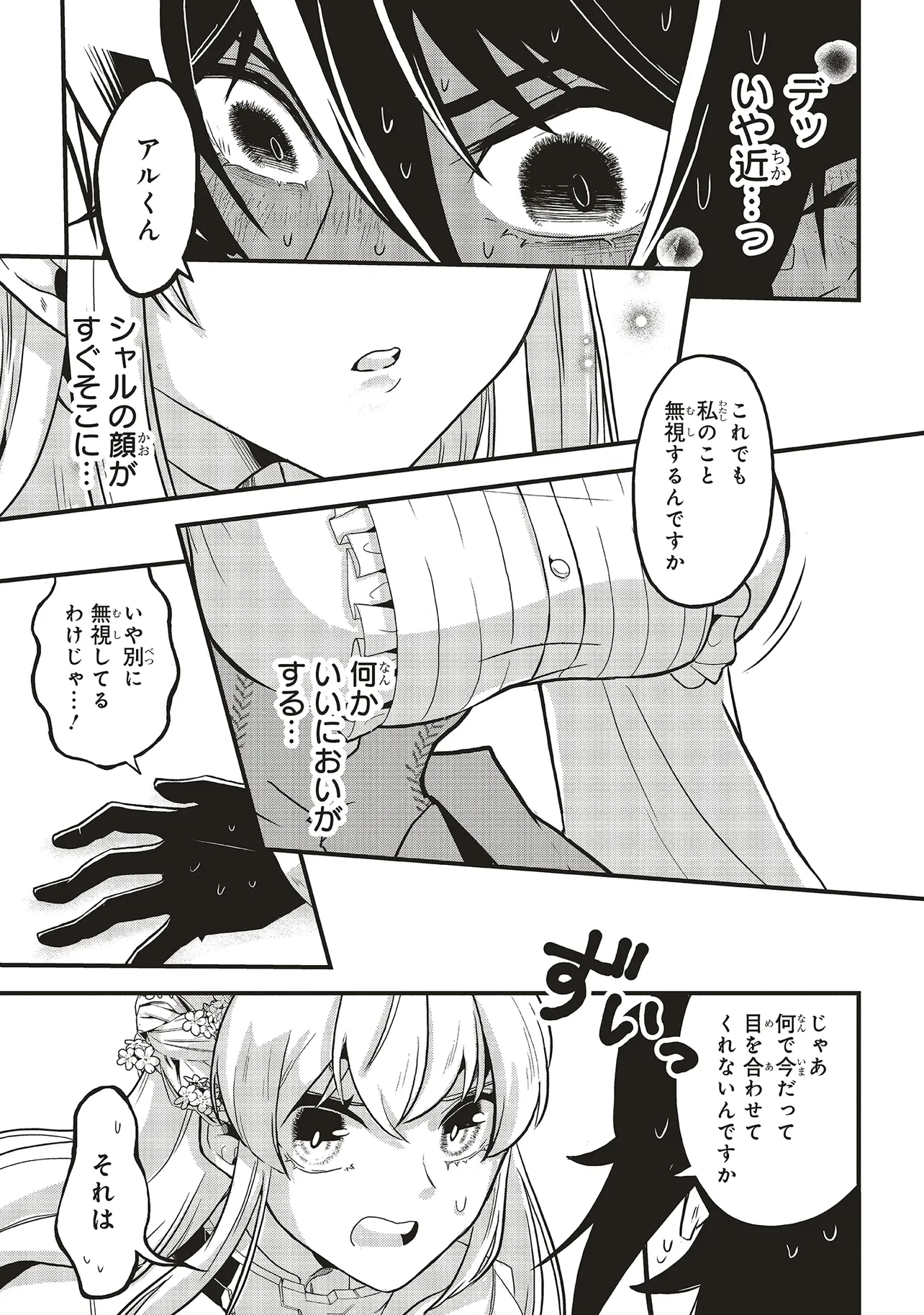 悪役王子の英雄譚 ～影に徹してきた第三王子、婚約破棄された公爵令嬢を引き取ったので本気を出してみた～ 第12.1話 - 9