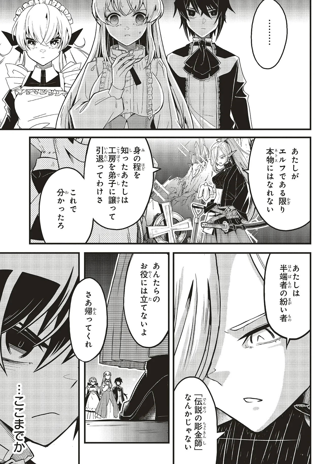 悪役王子の英雄譚 ～影に徹してきた第三王子、婚約破棄された公爵令嬢を引き取ったので本気を出してみた～ 第11.2話 - 2