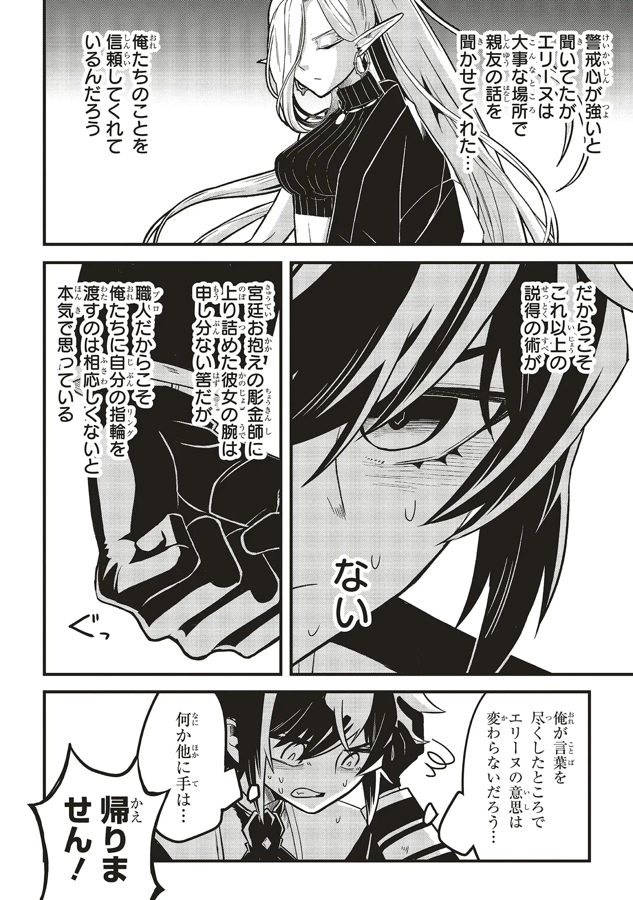 悪役王子の英雄譚 ～影に徹してきた第三王子、婚約破棄された公爵令嬢を引き取ったので本気を出してみた～ 第11.2話 - 3