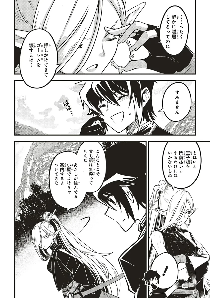 悪役王子の英雄譚 ～影に徹してきた第三王子、婚約破棄された公爵令嬢を引き取ったので本気を出してみた～ 第10.2話 - 2