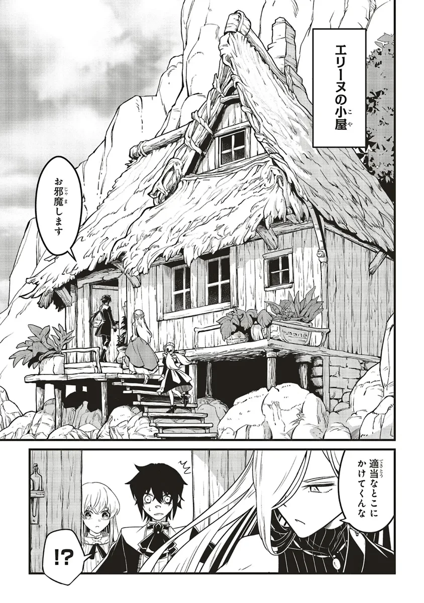 悪役王子の英雄譚 ～影に徹してきた第三王子、婚約破棄された公爵令嬢を引き取ったので本気を出してみた～ 第10.2話 - 3