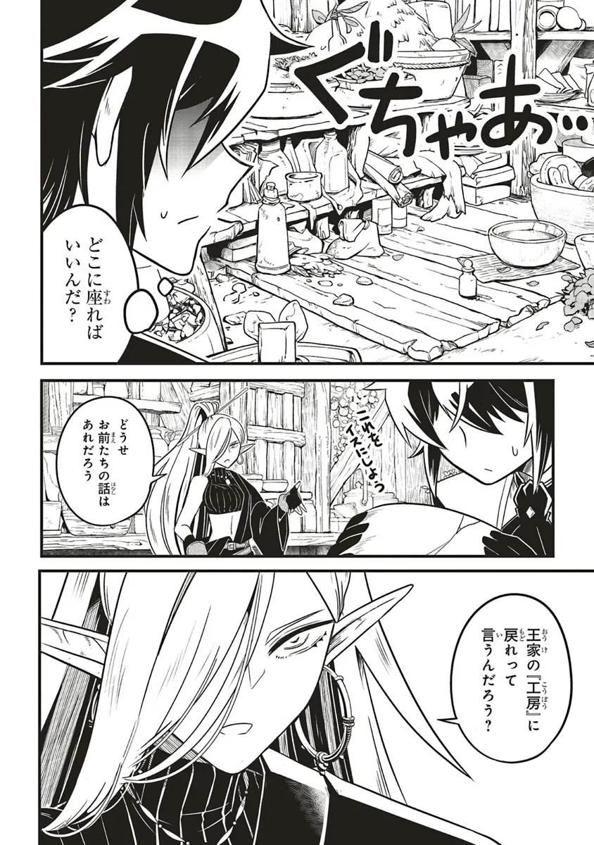 悪役王子の英雄譚 ～影に徹してきた第三王子、婚約破棄された公爵令嬢を引き取ったので本気を出してみた～ 第10.2話 - 4