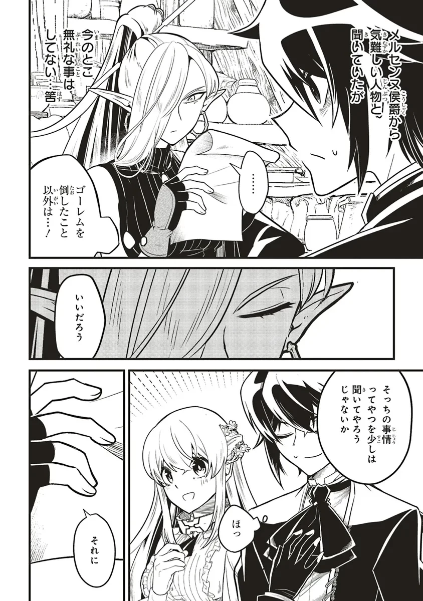 悪役王子の英雄譚 ～影に徹してきた第三王子、婚約破棄された公爵令嬢を引き取ったので本気を出してみた～ 第10.2話 - 6