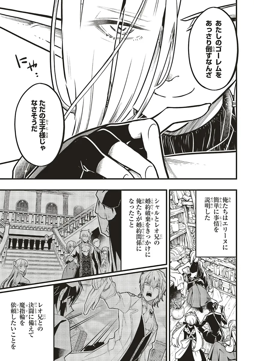 悪役王子の英雄譚 ～影に徹してきた第三王子、婚約破棄された公爵令嬢を引き取ったので本気を出してみた～ 第10.2話 - 7