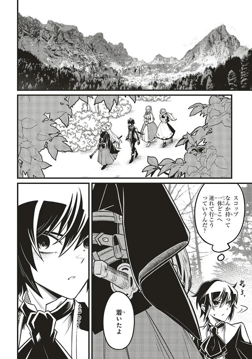 悪役王子の英雄譚 ～影に徹してきた第三王子、婚約破棄された公爵令嬢を引き取ったので本気を出してみた～ 第10.2話 - 10