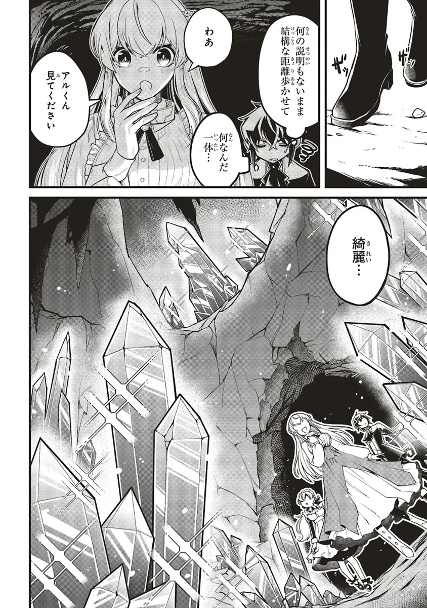 悪役王子の英雄譚 ～影に徹してきた第三王子、婚約破棄された公爵令嬢を引き取ったので本気を出してみた～ 第10.2話 - 12