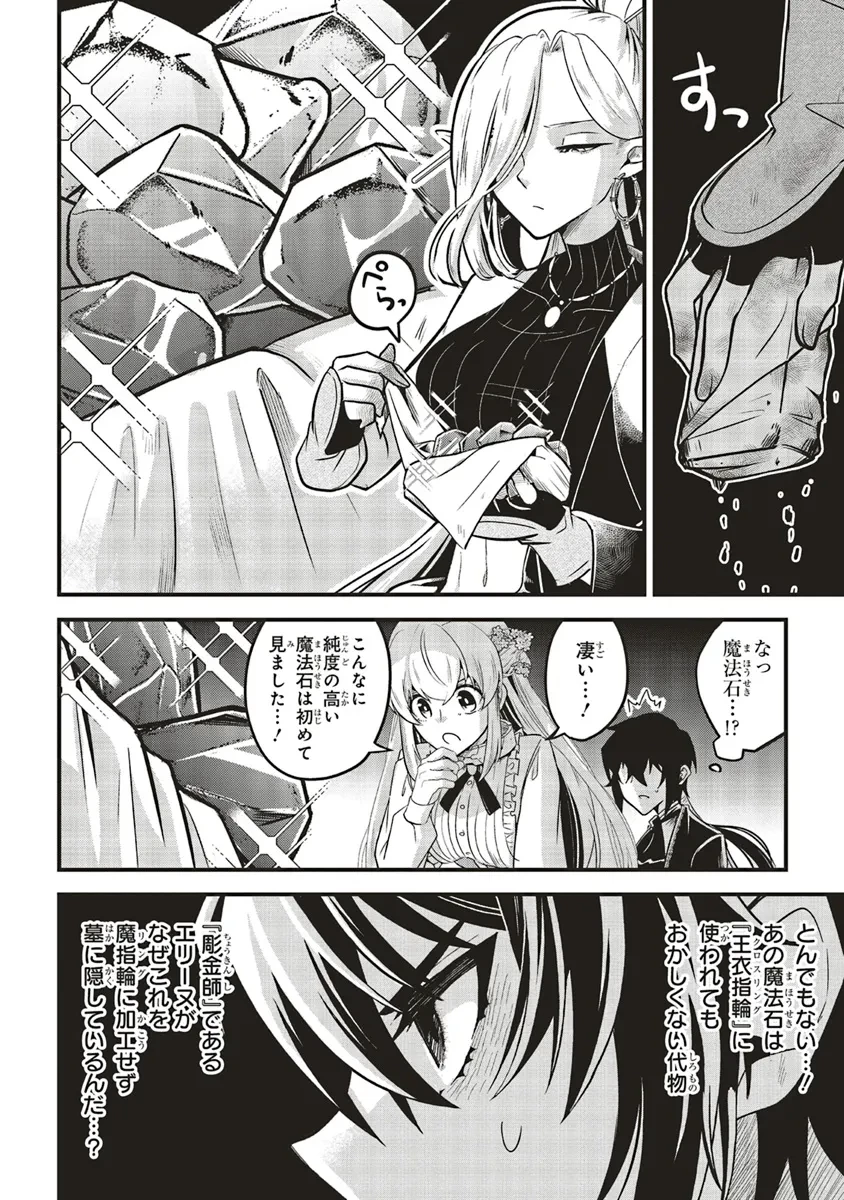 悪役王子の英雄譚 ～影に徹してきた第三王子、婚約破棄された公爵令嬢を引き取ったので本気を出してみた～ 第10.2話 - 14