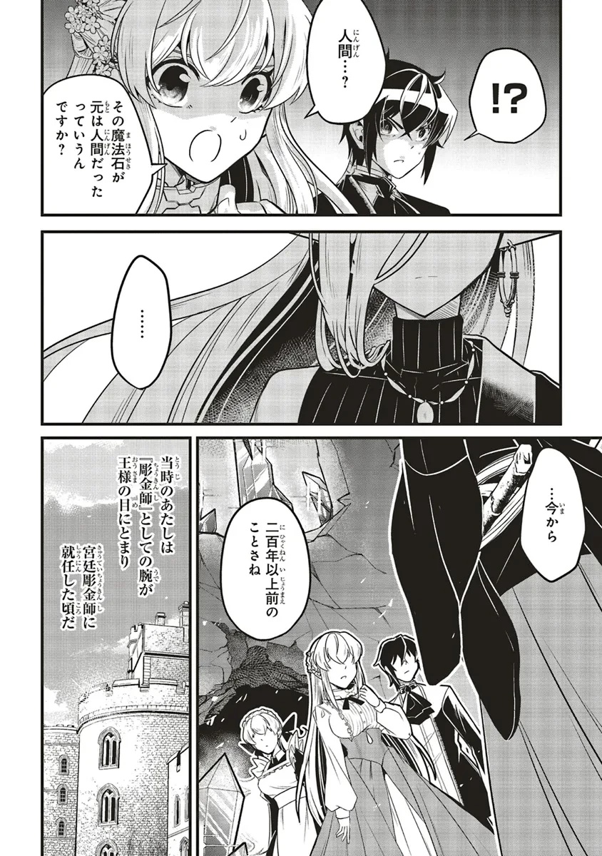 悪役王子の英雄譚 ～影に徹してきた第三王子、婚約破棄された公爵令嬢を引き取ったので本気を出してみた～ 第10.2話 - 16