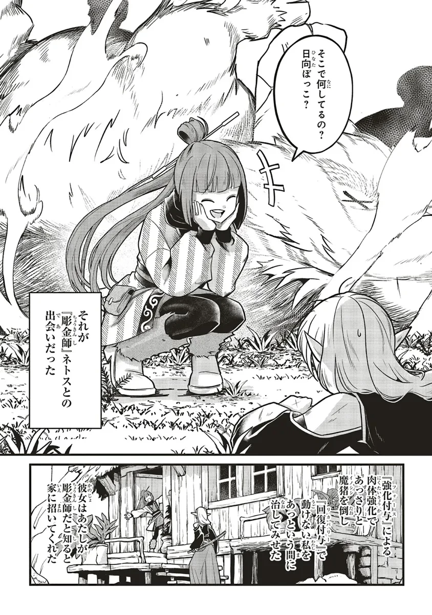 悪役王子の英雄譚 ～影に徹してきた第三王子、婚約破棄された公爵令嬢を引き取ったので本気を出してみた～ 第10.2話 - 19