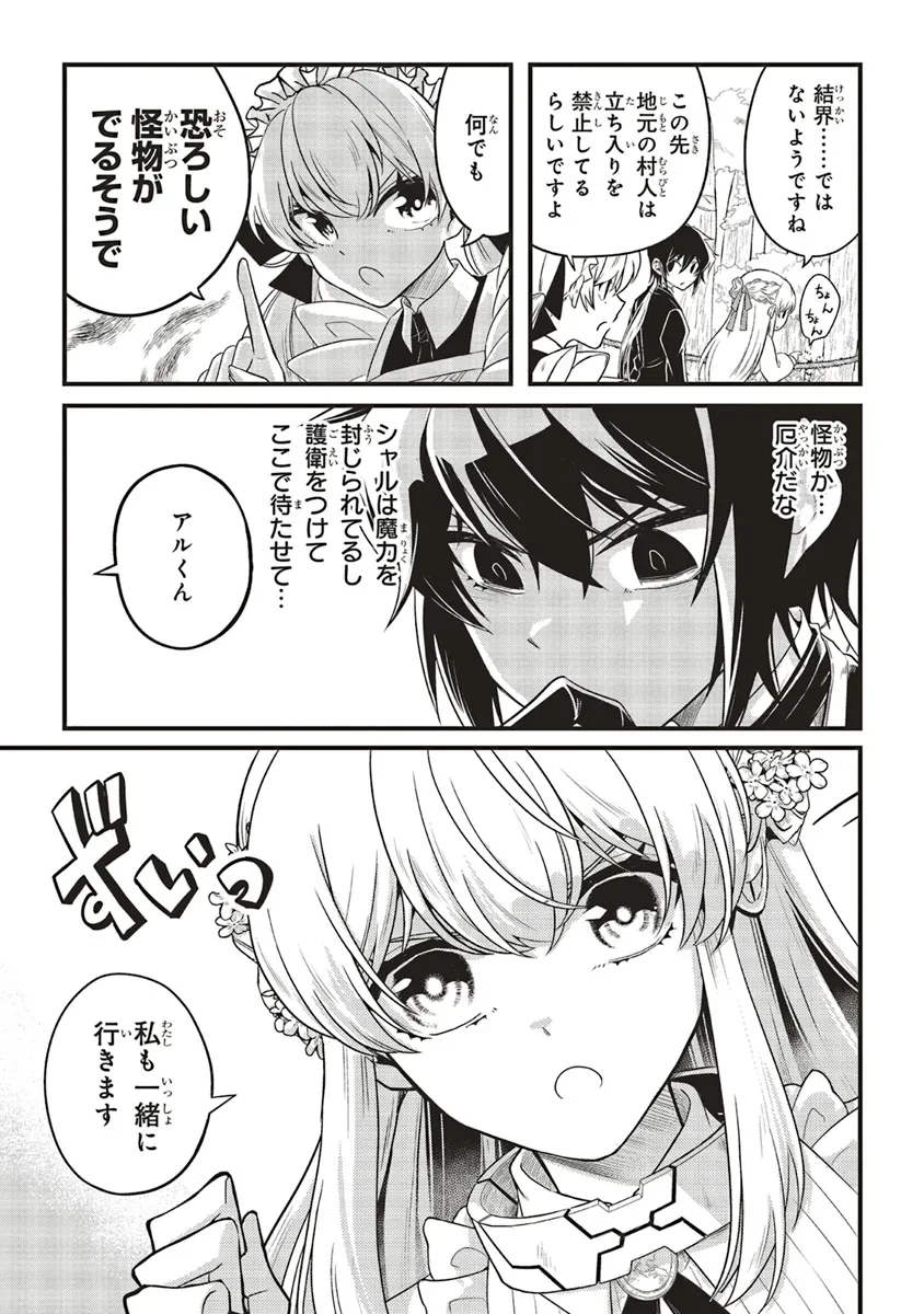 悪役王子の英雄譚 ～影に徹してきた第三王子、婚約破棄された公爵令嬢を引き取ったので本気を出してみた～ 第10.1話 - 3