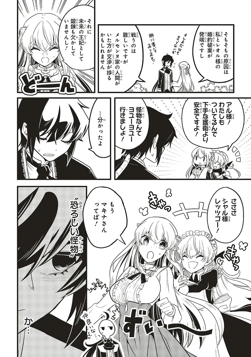 悪役王子の英雄譚 ～影に徹してきた第三王子、婚約破棄された公爵令嬢を引き取ったので本気を出してみた～ 第10.1話 - 4