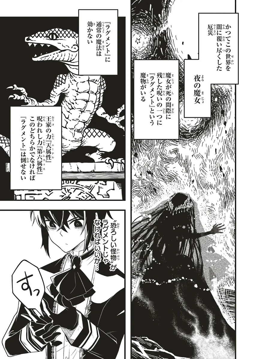 悪役王子の英雄譚 ～影に徹してきた第三王子、婚約破棄された公爵令嬢を引き取ったので本気を出してみた～ 第10.1話 - 5