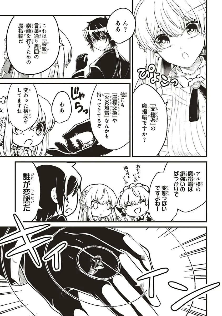 悪役王子の英雄譚 ～影に徹してきた第三王子、婚約破棄された公爵令嬢を引き取ったので本気を出してみた～ 第10.1話 - 7