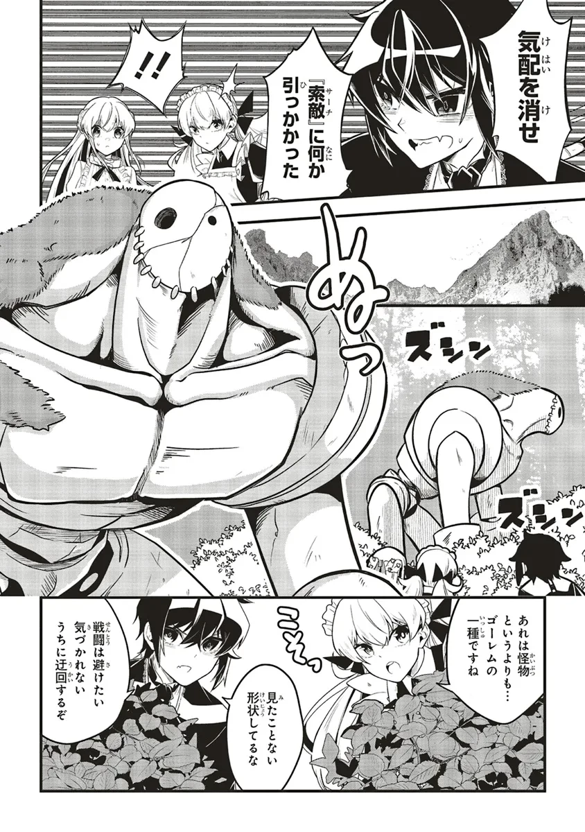 悪役王子の英雄譚 ～影に徹してきた第三王子、婚約破棄された公爵令嬢を引き取ったので本気を出してみた～ 第10.1話 - 8