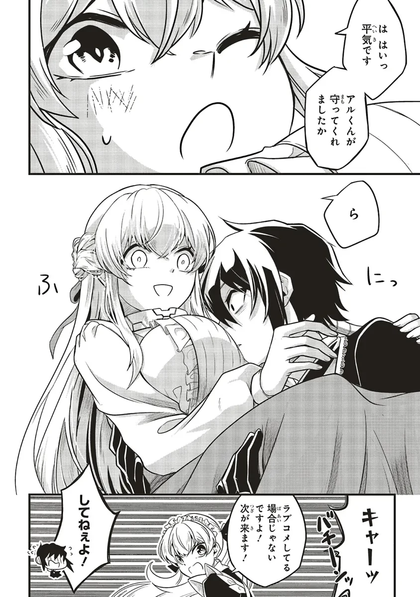 悪役王子の英雄譚 ～影に徹してきた第三王子、婚約破棄された公爵令嬢を引き取ったので本気を出してみた～ 第10.1話 - 12