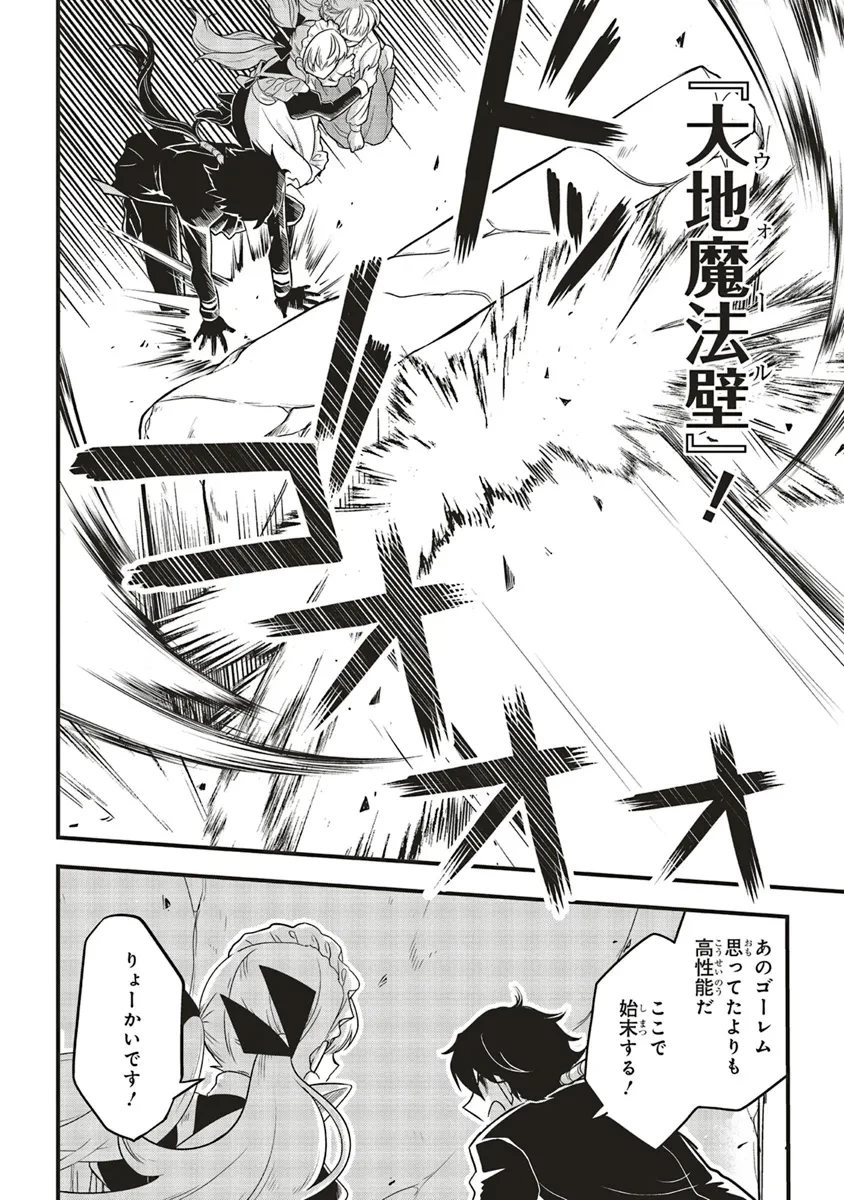 悪役王子の英雄譚 ～影に徹してきた第三王子、婚約破棄された公爵令嬢を引き取ったので本気を出してみた～ 第10.1話 - 14