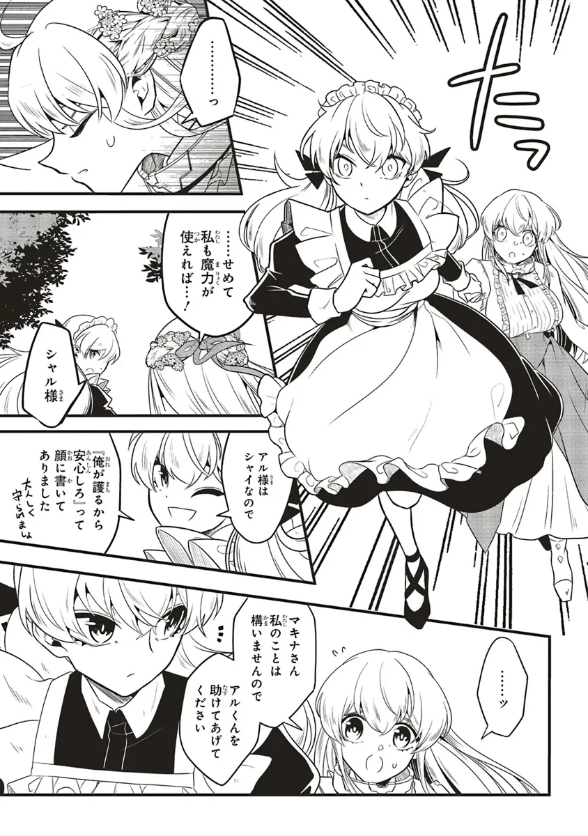 悪役王子の英雄譚 ～影に徹してきた第三王子、婚約破棄された公爵令嬢を引き取ったので本気を出してみた～ 第10.1話 - 15