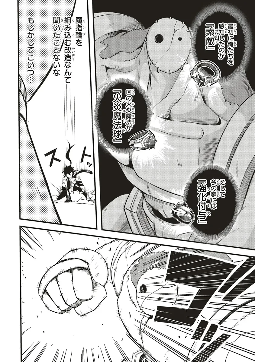 悪役王子の英雄譚 ～影に徹してきた第三王子、婚約破棄された公爵令嬢を引き取ったので本気を出してみた～ 第10.1話 - 18