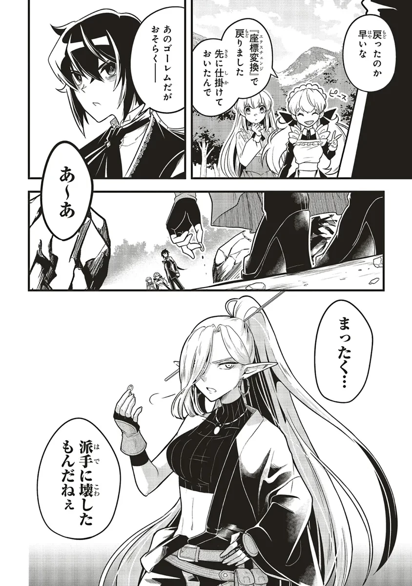 悪役王子の英雄譚 ～影に徹してきた第三王子、婚約破棄された公爵令嬢を引き取ったので本気を出してみた～ 第10.1話 - 22