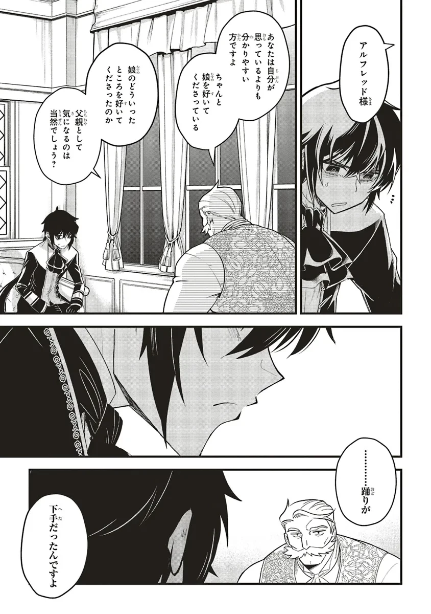 悪役王子の英雄譚 ～影に徹してきた第三王子、婚約破棄された公爵令嬢を引き取ったので本気を出してみた～ 第9.2話 - 2