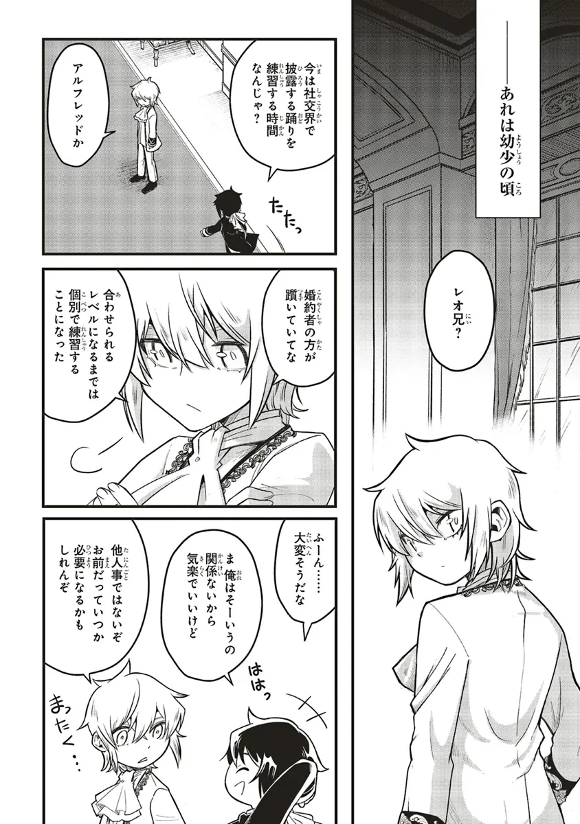 悪役王子の英雄譚 ～影に徹してきた第三王子、婚約破棄された公爵令嬢を引き取ったので本気を出してみた～ 第9.2話 - 3