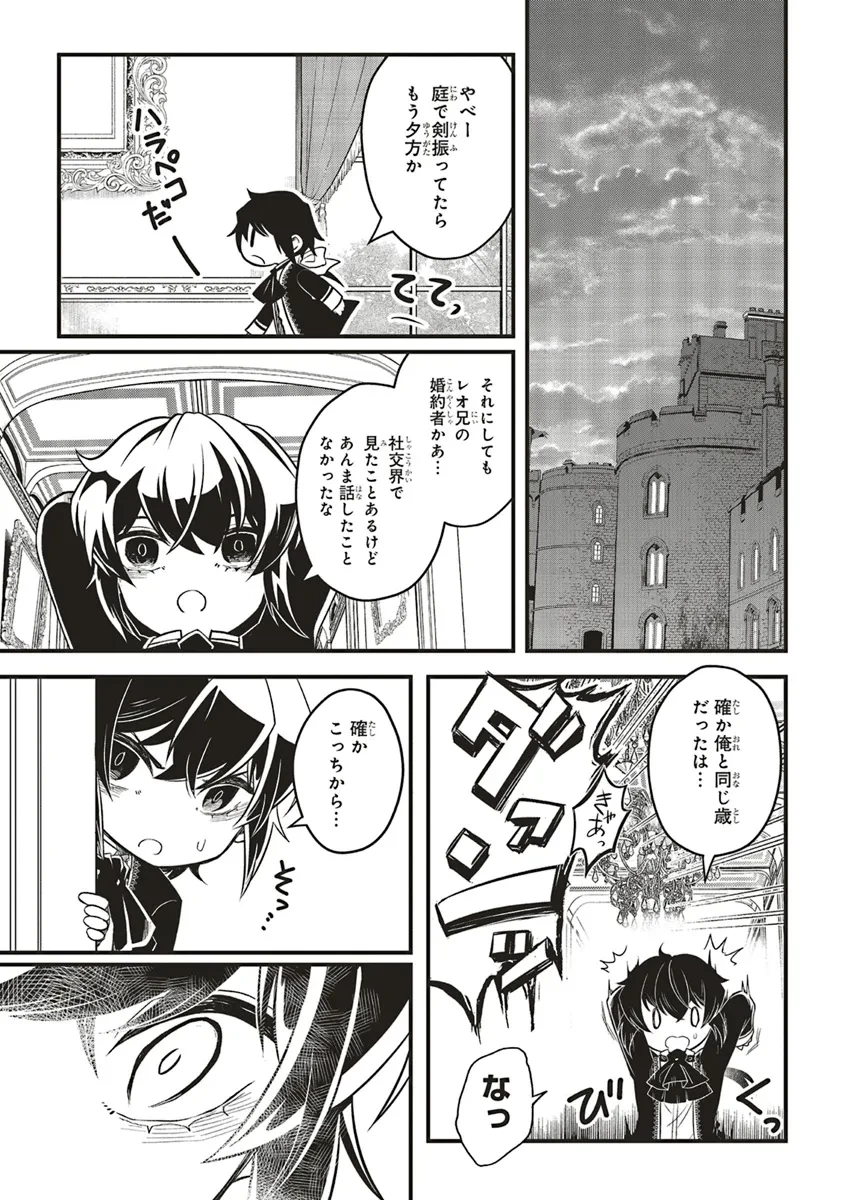 悪役王子の英雄譚 ～影に徹してきた第三王子、婚約破棄された公爵令嬢を引き取ったので本気を出してみた～ 第9.2話 - 4