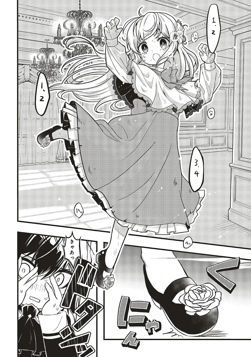 悪役王子の英雄譚 ～影に徹してきた第三王子、婚約破棄された公爵令嬢を引き取ったので本気を出してみた～ 第9.2話 - 5