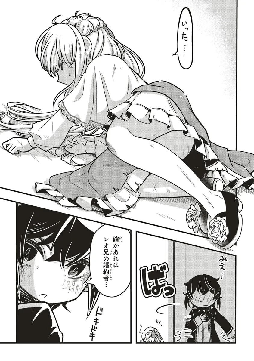 悪役王子の英雄譚 ～影に徹してきた第三王子、婚約破棄された公爵令嬢を引き取ったので本気を出してみた～ 第9.2話 - 6
