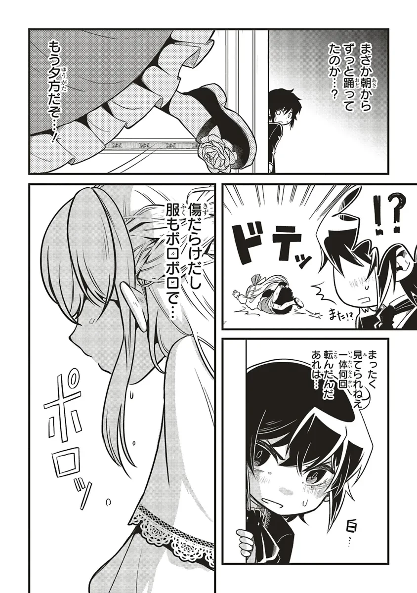 悪役王子の英雄譚 ～影に徹してきた第三王子、婚約破棄された公爵令嬢を引き取ったので本気を出してみた～ 第9.2話 - 7