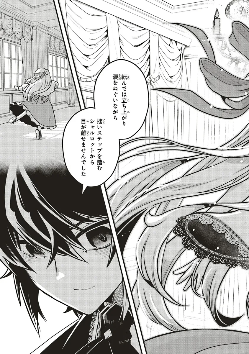 悪役王子の英雄譚 ～影に徹してきた第三王子、婚約破棄された公爵令嬢を引き取ったので本気を出してみた～ 第9.2話 - 10