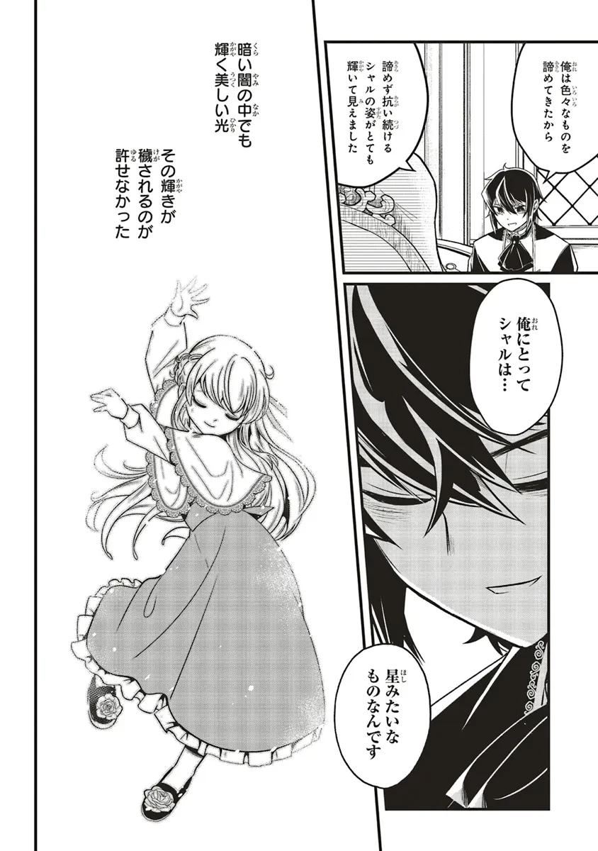 悪役王子の英雄譚 ～影に徹してきた第三王子、婚約破棄された公爵令嬢を引き取ったので本気を出してみた～ 第9.2話 - 11