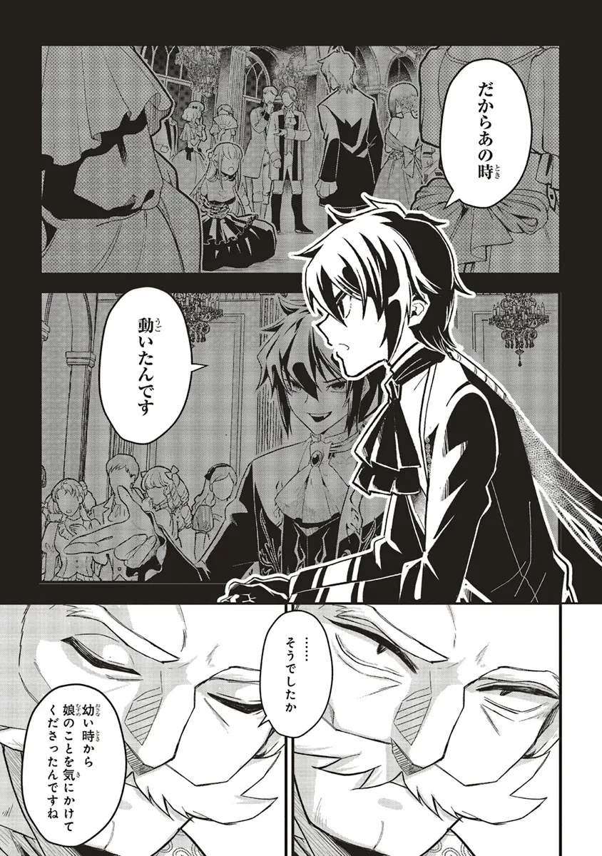 悪役王子の英雄譚 ～影に徹してきた第三王子、婚約破棄された公爵令嬢を引き取ったので本気を出してみた～ 第9.2話 - 12