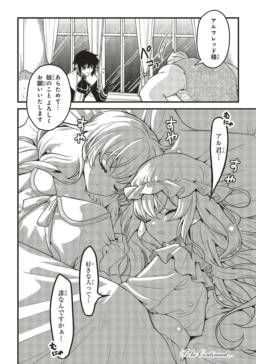 悪役王子の英雄譚 ～影に徹してきた第三王子、婚約破棄された公爵令嬢を引き取ったので本気を出してみた～ 第9.2話 - 13