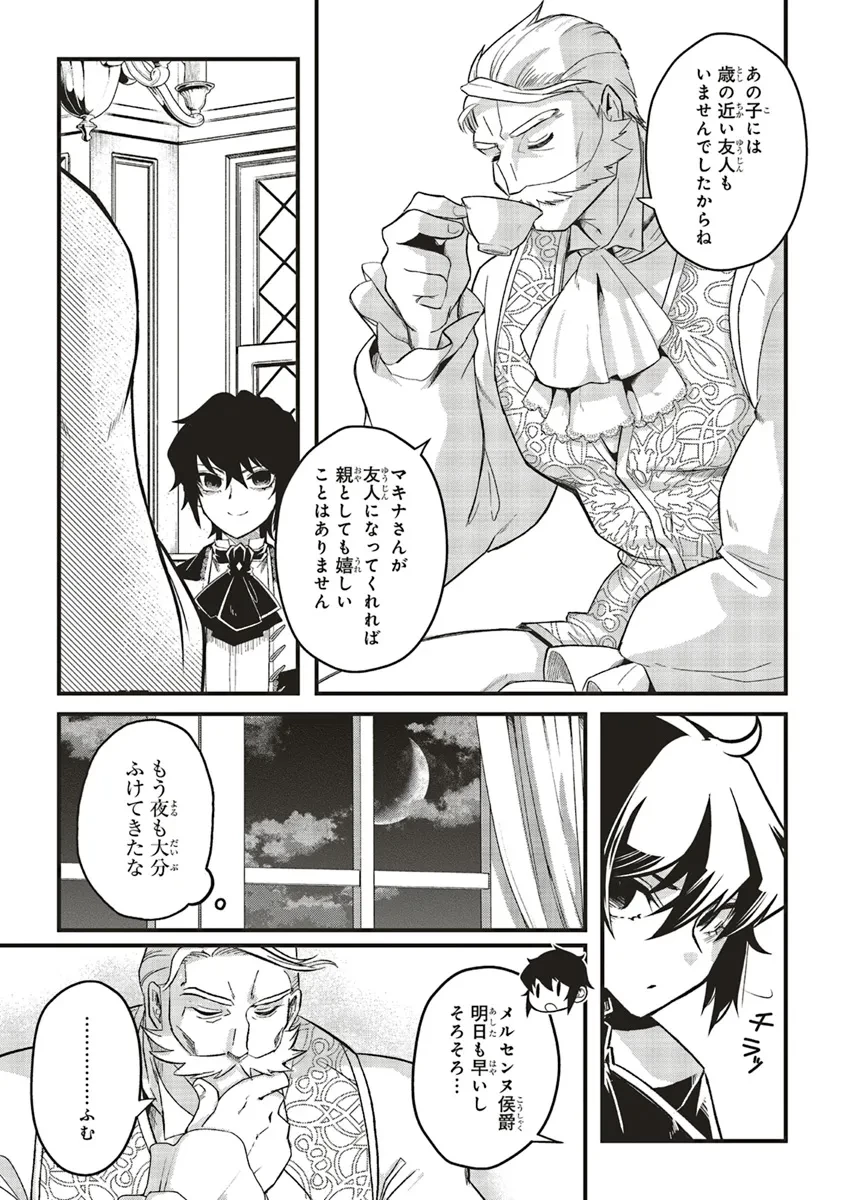 悪役王子の英雄譚 ～影に徹してきた第三王子、婚約破棄された公爵令嬢を引き取ったので本気を出してみた～ 第9.1話 - 5