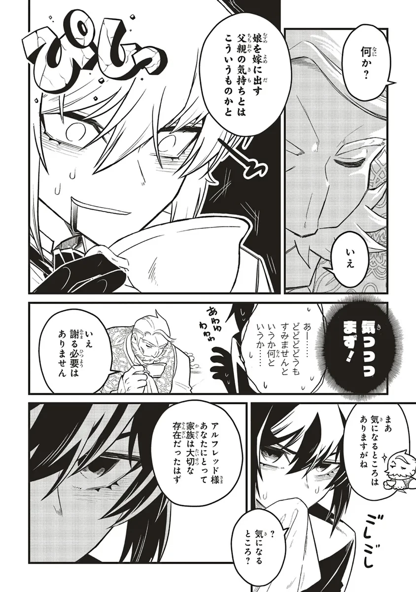 悪役王子の英雄譚 ～影に徹してきた第三王子、婚約破棄された公爵令嬢を引き取ったので本気を出してみた～ 第9.1話 - 6