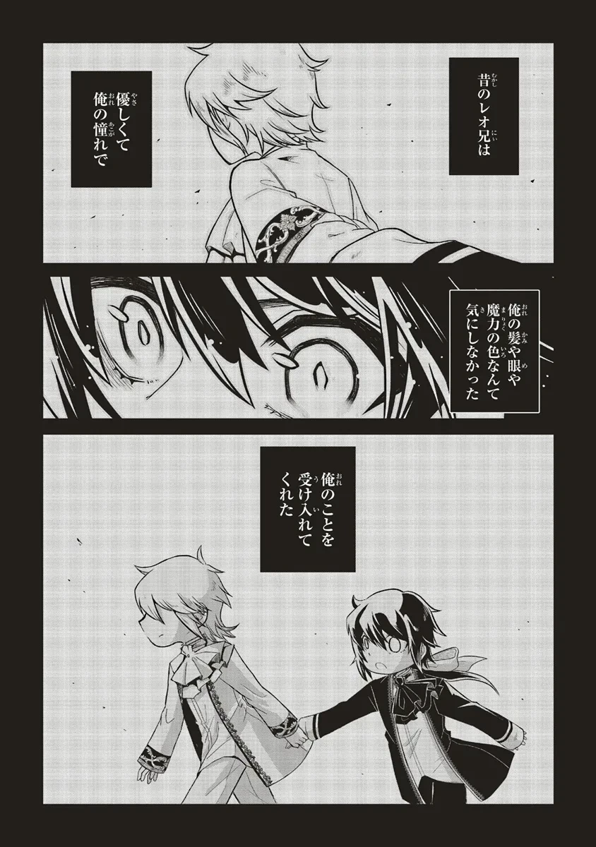 悪役王子の英雄譚 ～影に徹してきた第三王子、婚約破棄された公爵令嬢を引き取ったので本気を出してみた～ 第9.1話 - 10