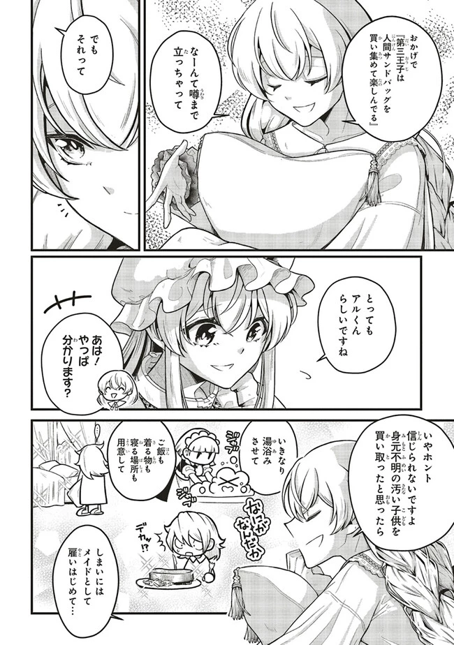 悪役王子の英雄譚 ～影に徹してきた第三王子、婚約破棄された公爵令嬢を引き取ったので本気を出してみた～ 第8.2話 - 5