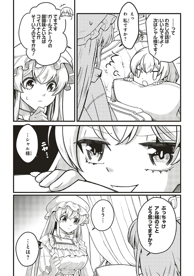 悪役王子の英雄譚 ～影に徹してきた第三王子、婚約破棄された公爵令嬢を引き取ったので本気を出してみた～ 第8.2話 - 8