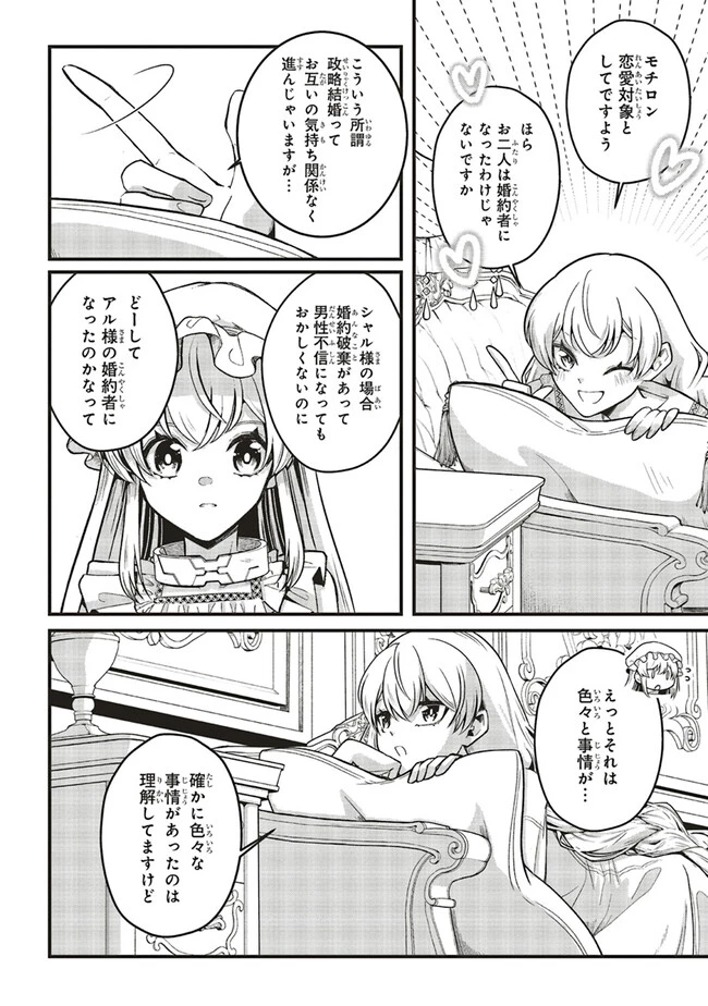 悪役王子の英雄譚 ～影に徹してきた第三王子、婚約破棄された公爵令嬢を引き取ったので本気を出してみた～ 第8.2話 - 9