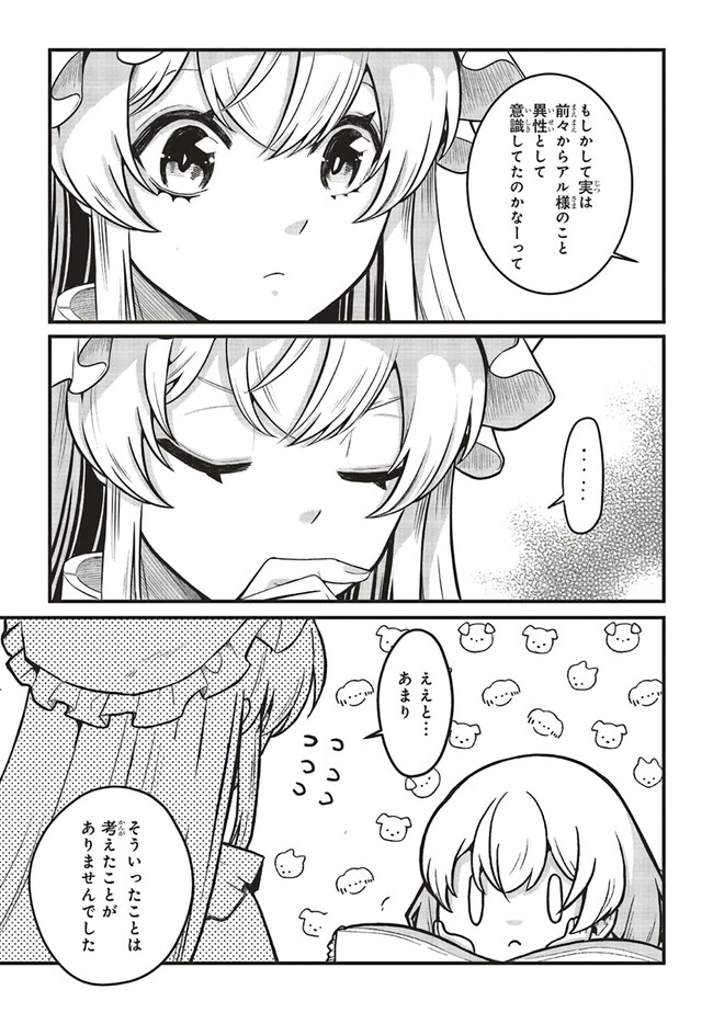 悪役王子の英雄譚 ～影に徹してきた第三王子、婚約破棄された公爵令嬢を引き取ったので本気を出してみた～ 第8.2話 - 10